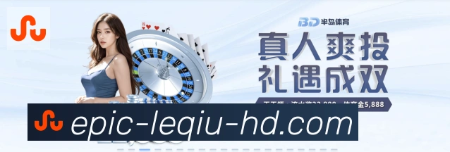 乐球直播服务体系